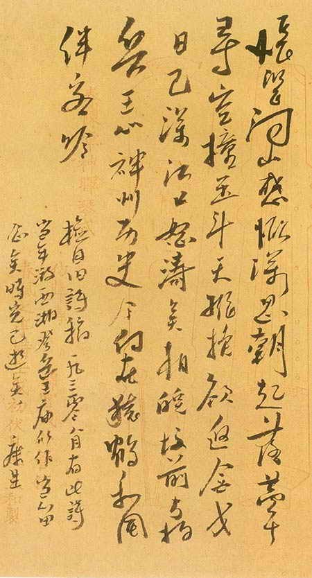 康生书法作品手迹