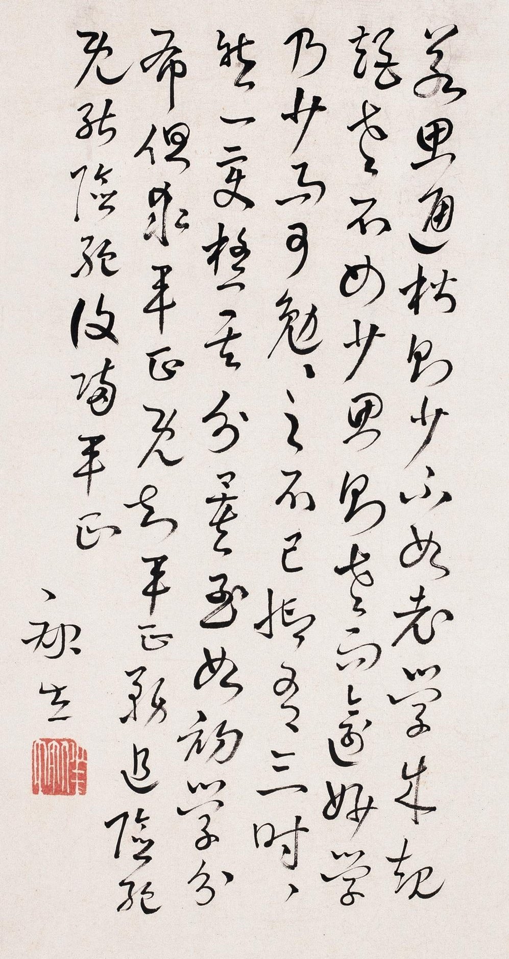 康生书法作品手迹