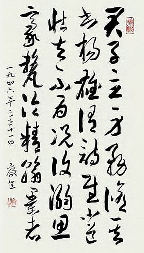 康生书法作品手迹