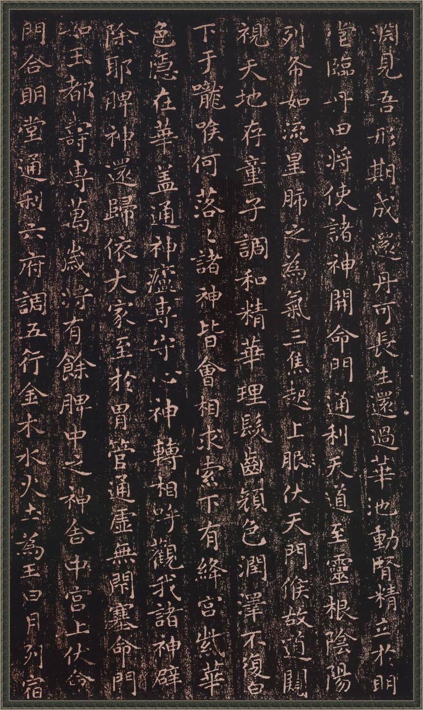 王羲之书法小楷欣赏《黄庭经》