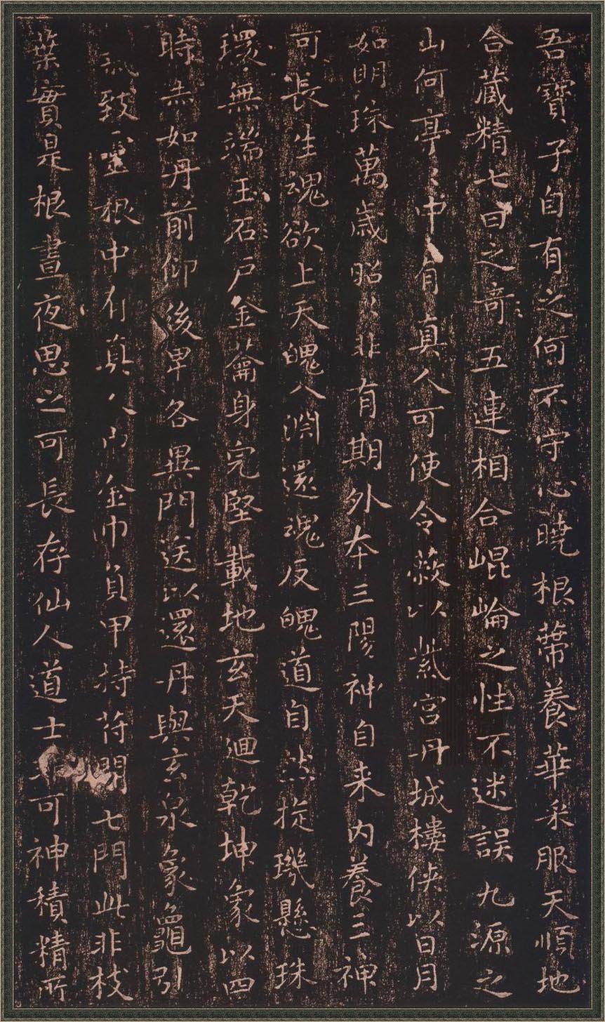 王羲之书法小楷欣赏《黄庭经》