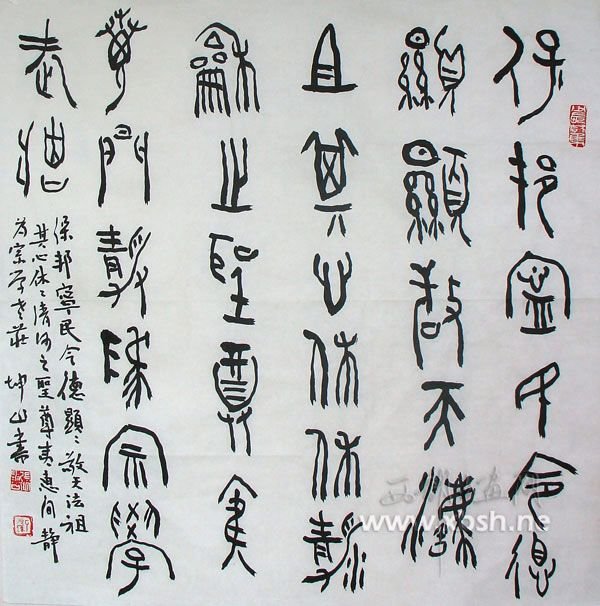 张坤山书法作品欣赏