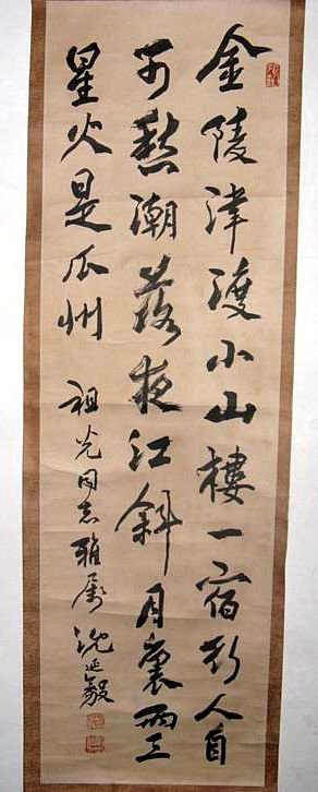 沈延毅书法欣赏