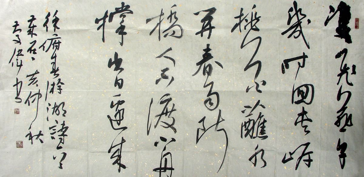 黑龙江曲庆伟书法作品欣赏