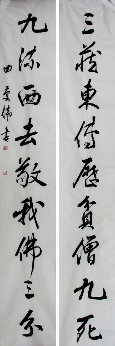 黑龙江曲庆伟书法作品欣赏