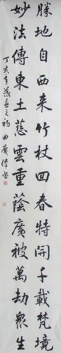 黑龙江曲庆伟书法作品欣赏