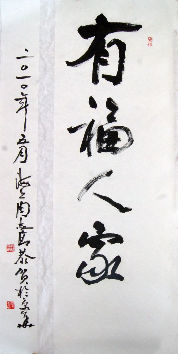 原上海书协主席周志高书法作品欣赏