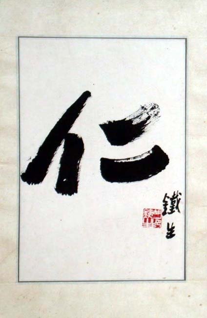 胡铁生书法作品欣赏