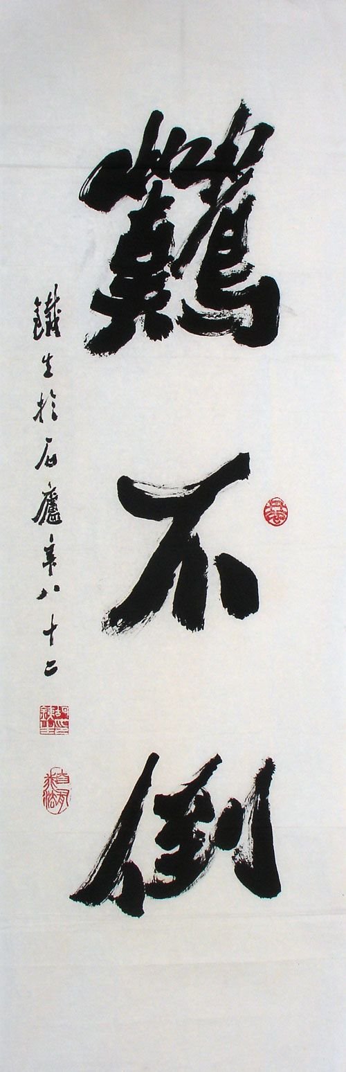 胡铁生书法作品欣赏