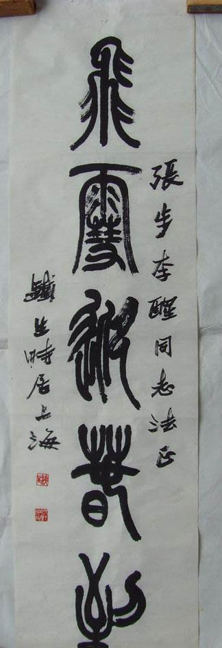 胡铁生书法作品欣赏