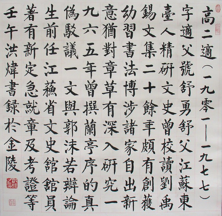 洪炜书法作品欣赏