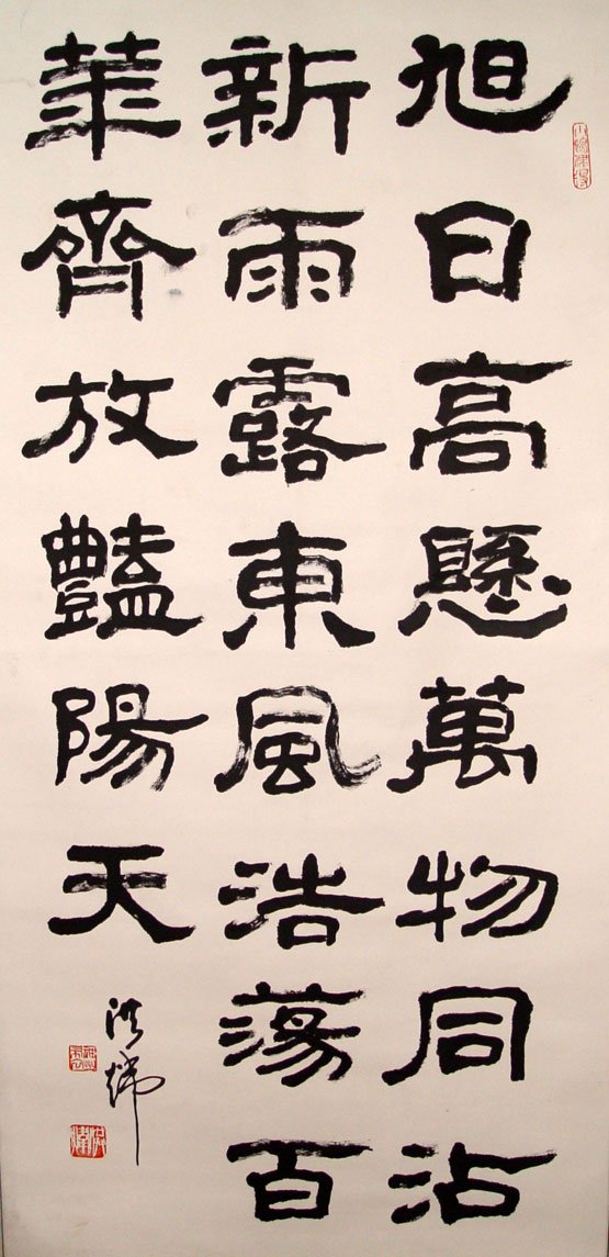 洪炜书法作品欣赏