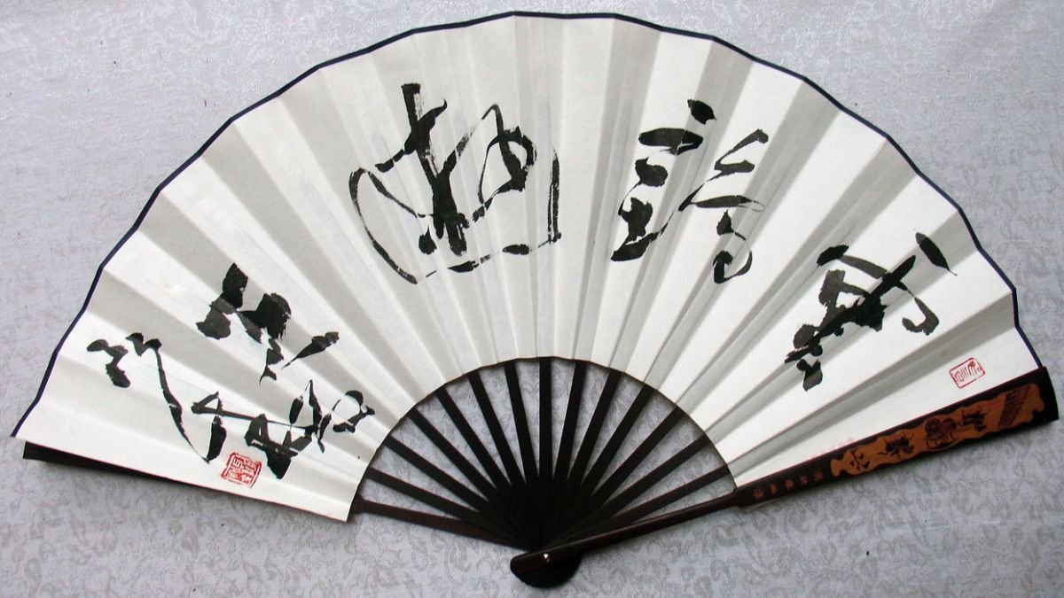 聂成文书法作品欣赏