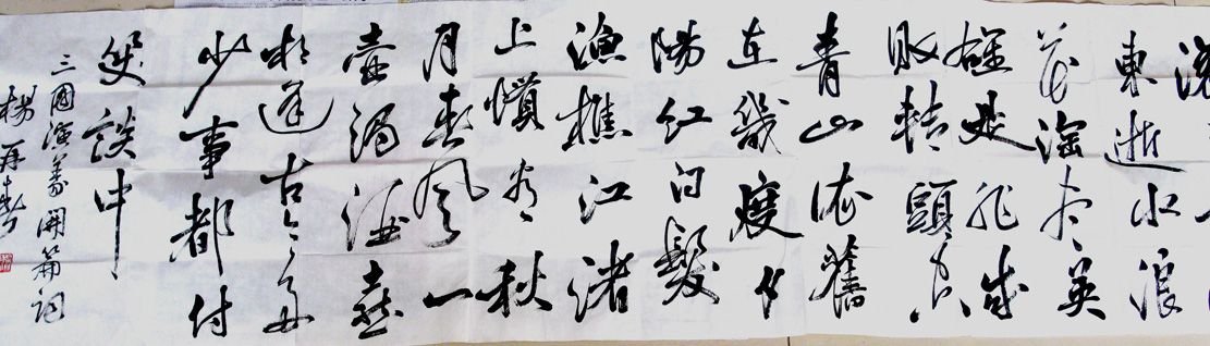 杨再春书法作品欣赏