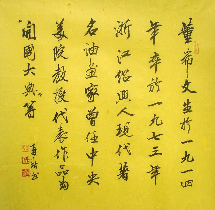 杨再春书法作品欣赏