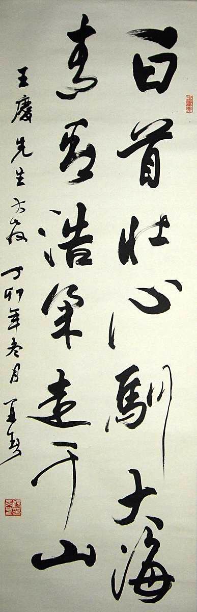 杨再春书法作品欣赏