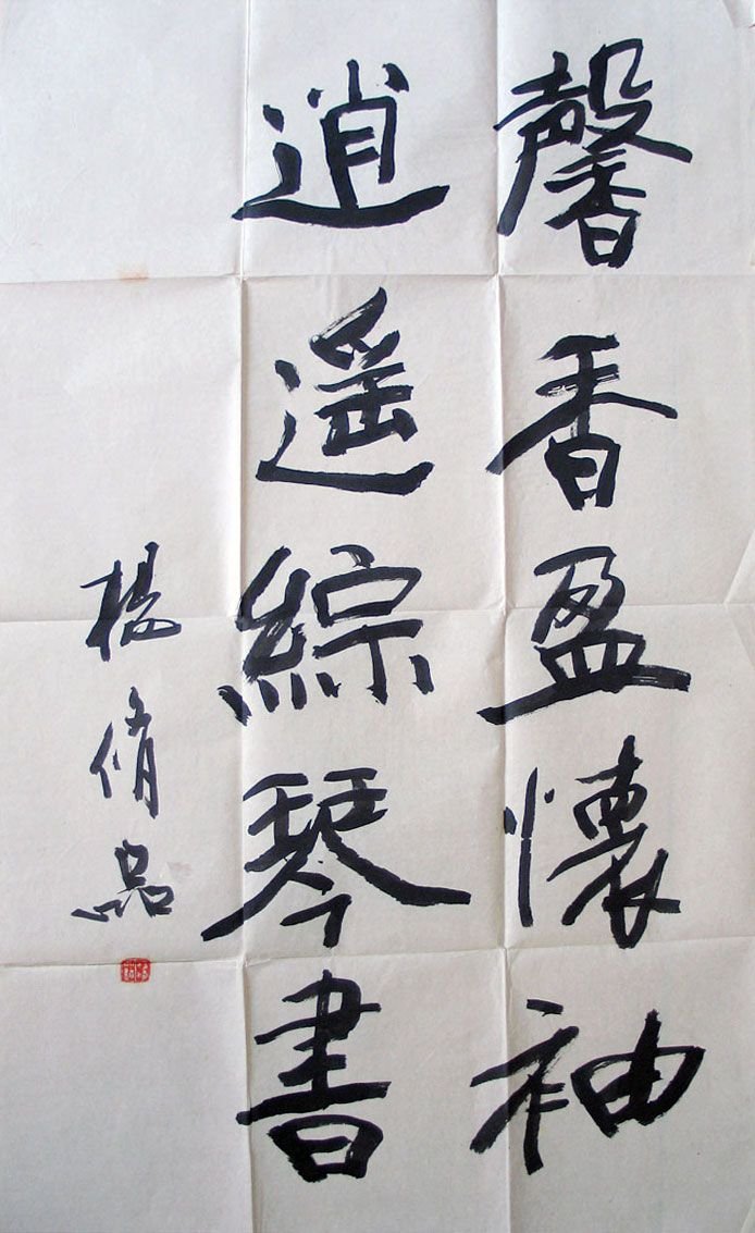 杨修品书法作品欣赏