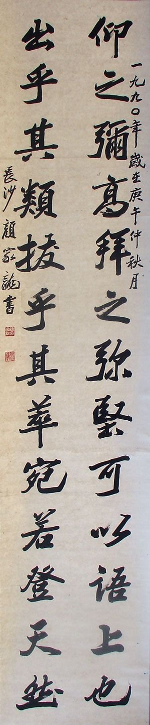 湖南书协主席颜家龙书法作品欣赏