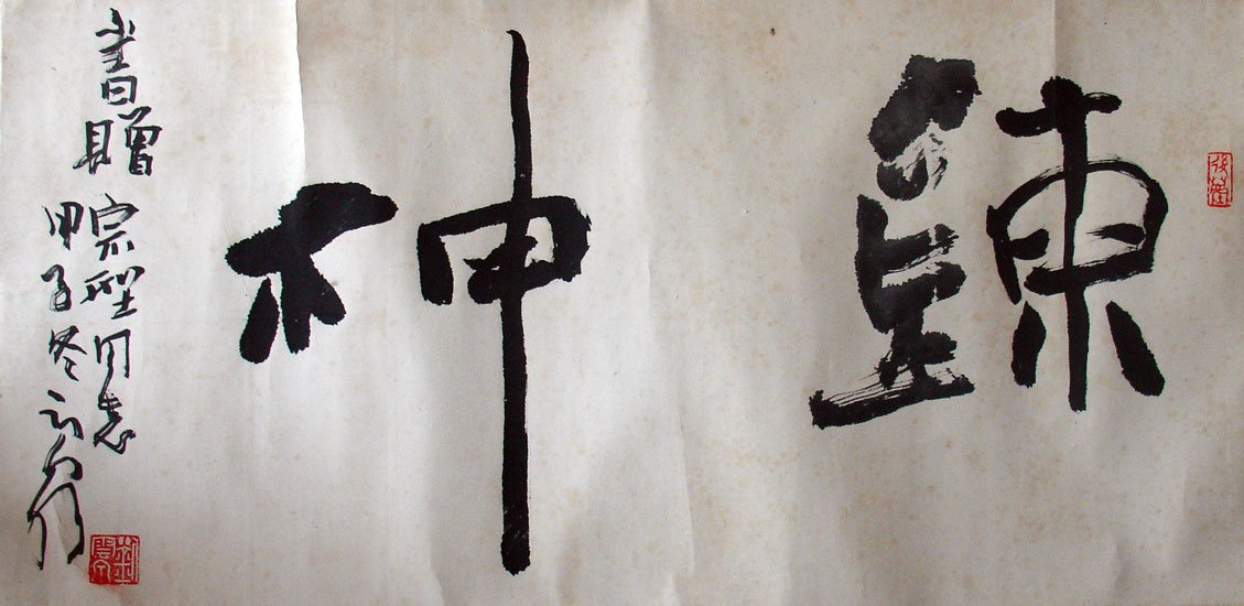 刘云泉书法作品欣赏