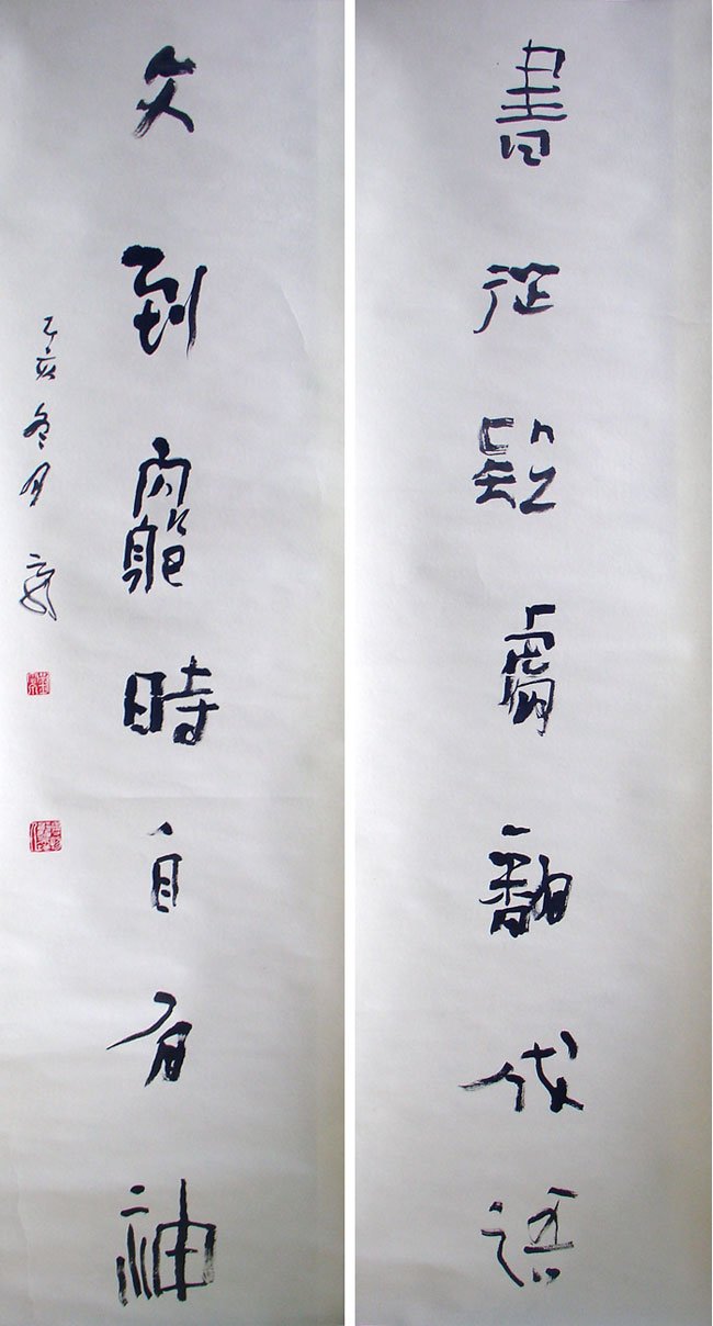 刘云泉书法作品欣赏