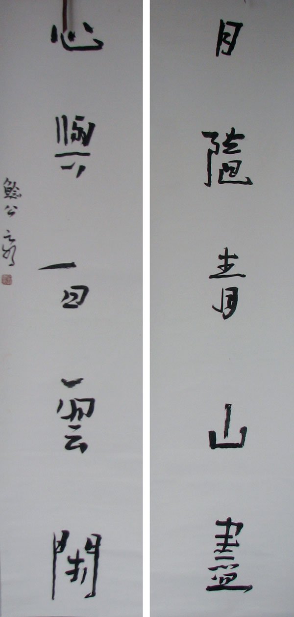 刘云泉书法作品欣赏