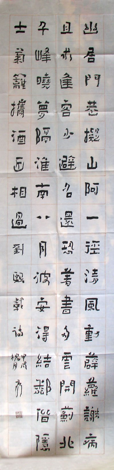 刘云泉书法作品欣赏