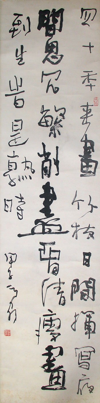 刘云泉书法作品欣赏