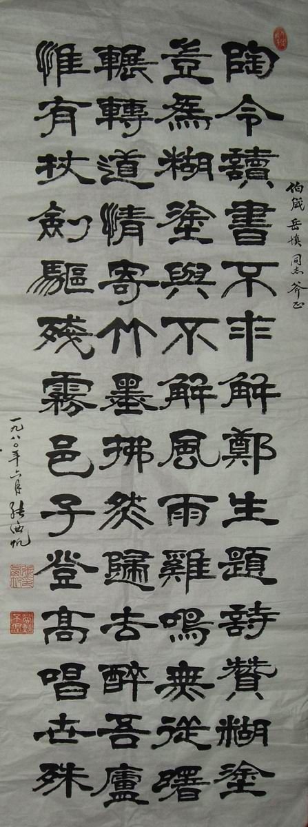 张西帆书法作品欣赏 张西帆书法作品欣赏