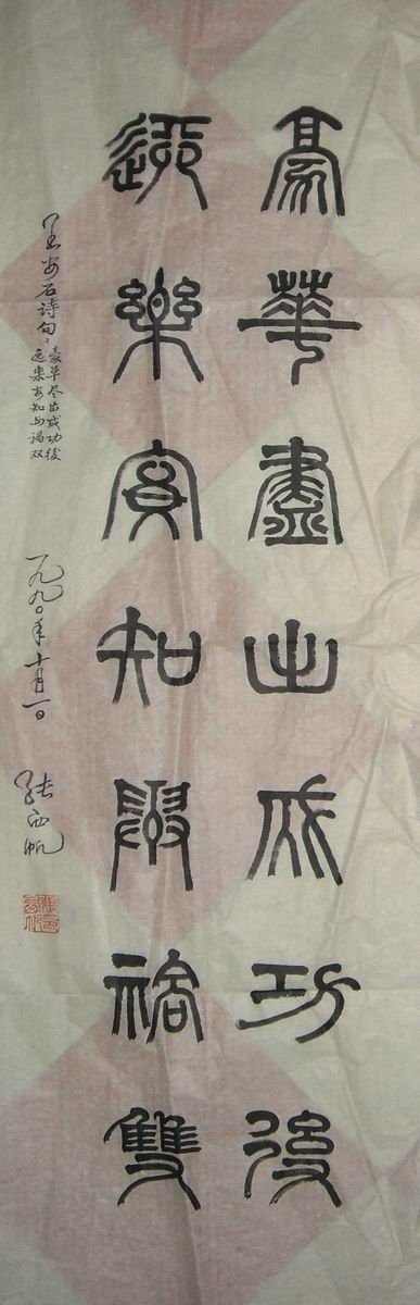 张西帆书法作品欣赏 张西帆书法作品欣赏