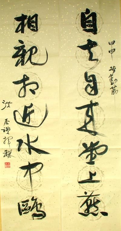 洪丕谟书法作品欣赏