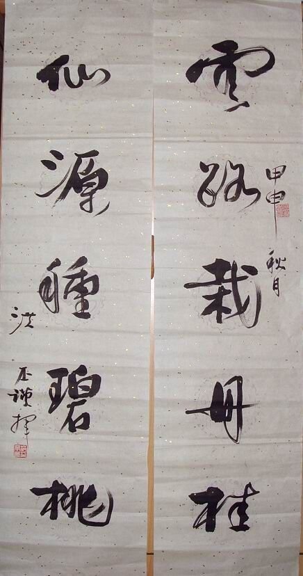 洪丕谟书法作品欣赏