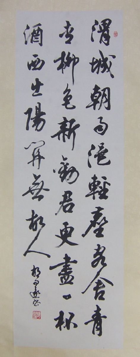 胡问遂书法作品欣赏