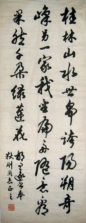 胡问遂书法作品欣赏