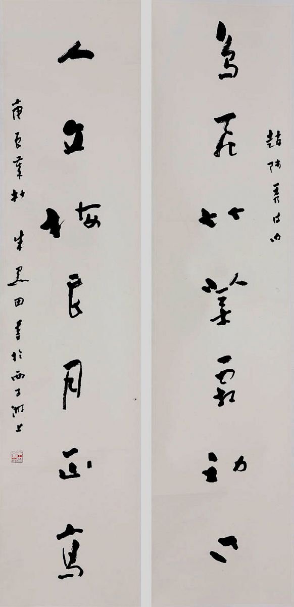 朱关田书法作品欣赏