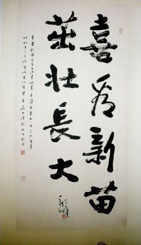 朱关田书法作品欣赏