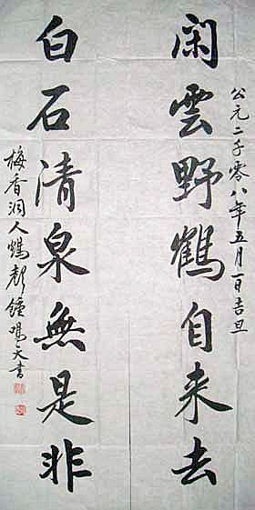 钟鸣天书法作品欣赏 钟鸣天书法作品欣赏