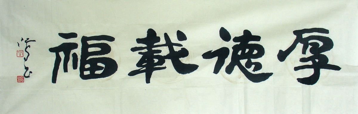 沈鸿根毛笔书法作品欣赏