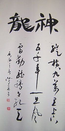 沈鸿根毛笔书法作品欣赏