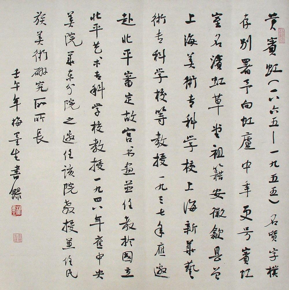 梅墨生书法作品欣赏 梅墨生书法作品欣赏