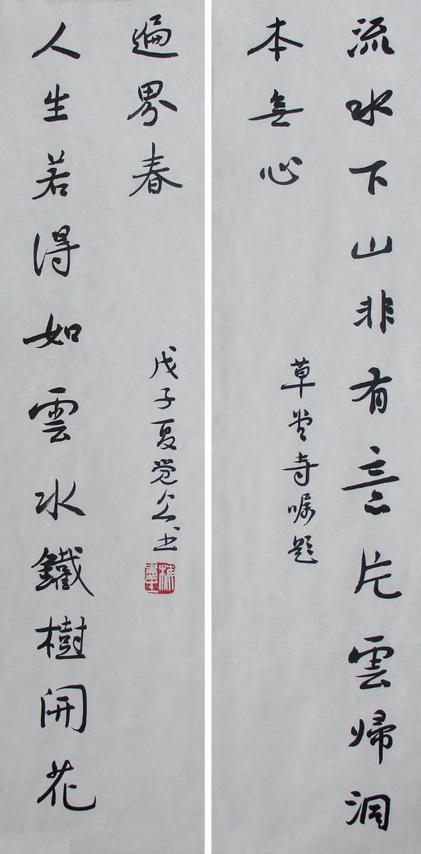 梅墨生书法作品欣赏