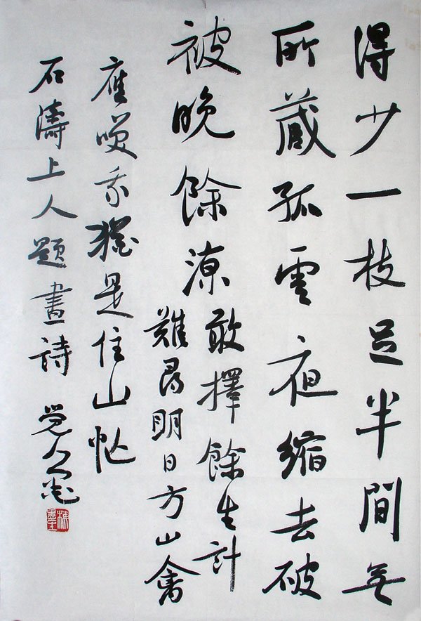 梅墨生书法作品欣赏 梅墨生书法作品欣赏