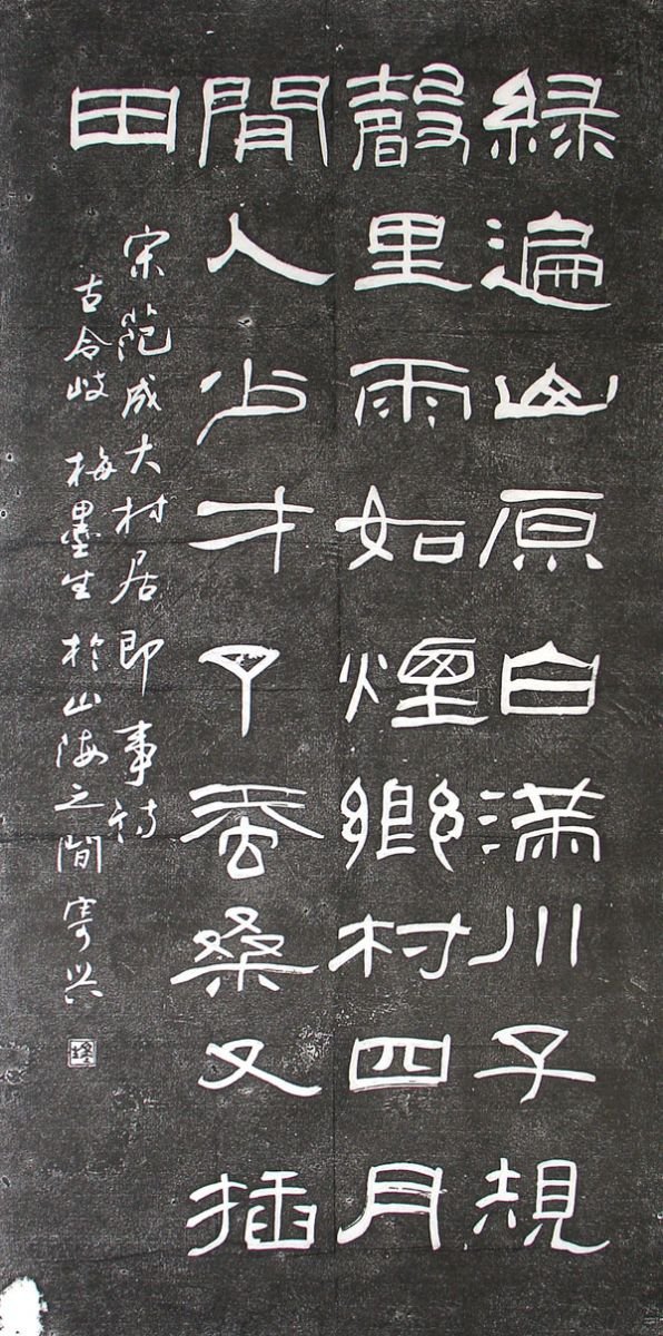 梅墨生书法作品欣赏