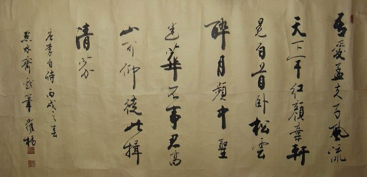 罗杨书法作品欣赏 罗杨书法作品欣赏