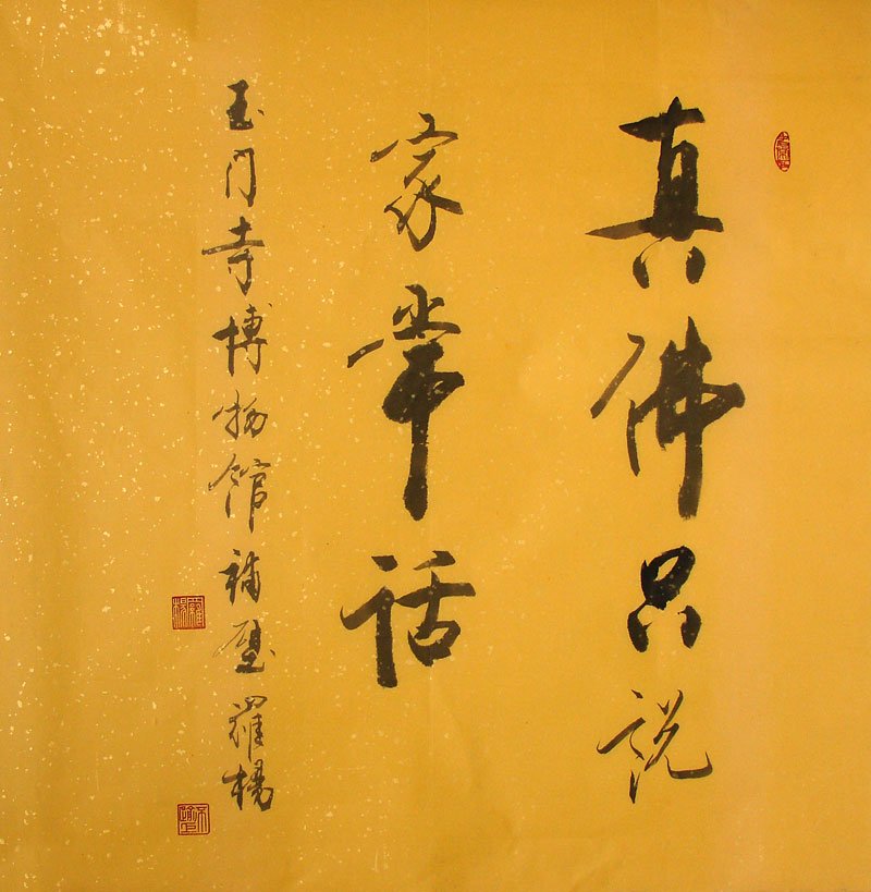 罗杨书法作品欣赏 罗杨书法作品欣赏