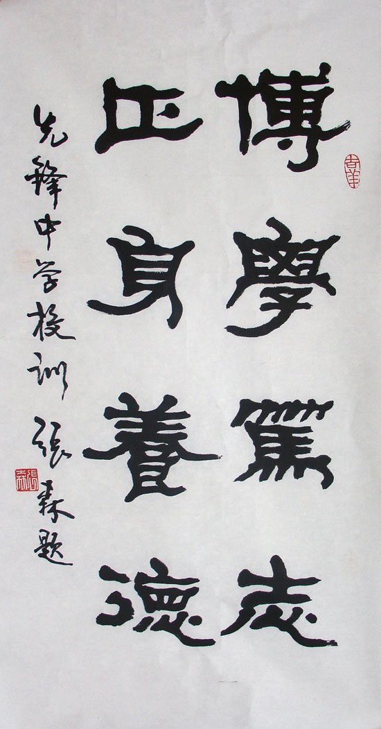 张森书法作品欣赏