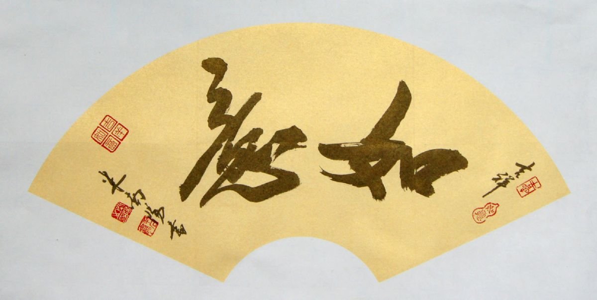 米南阳书法作品欣赏