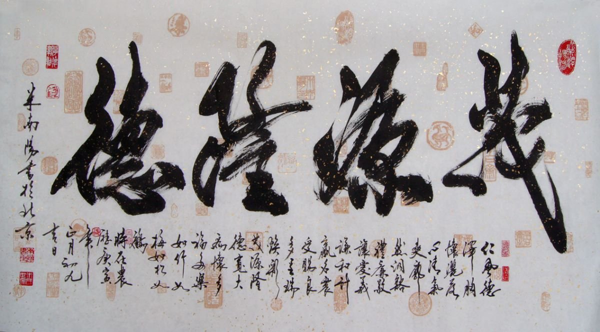 米南阳书法作品欣赏