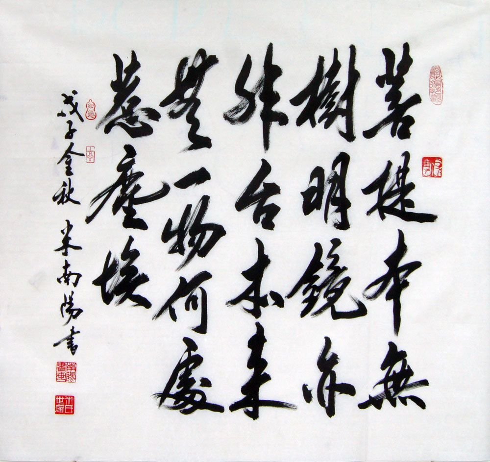 米南阳书法作品欣赏