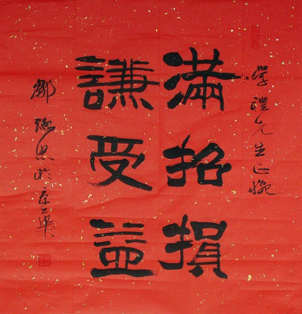 邹德忠汉隶书法作品欣赏