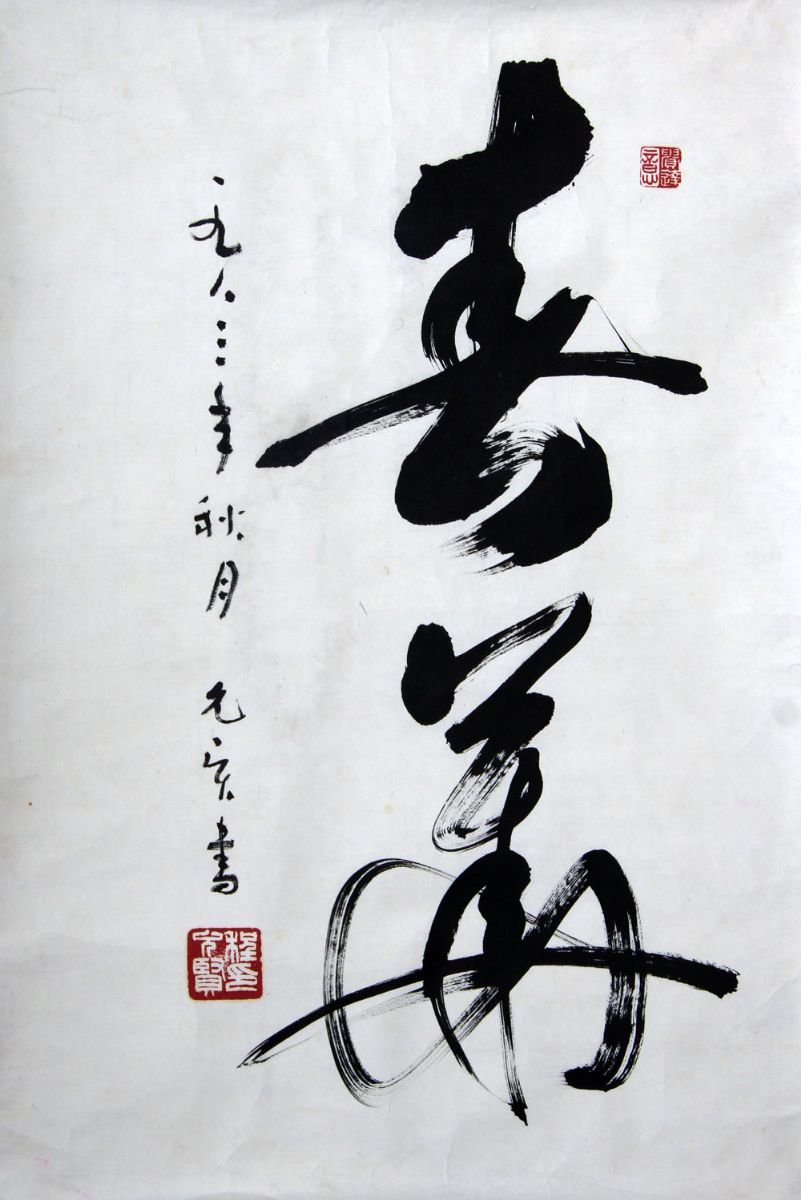 程允贤书法作品欣赏